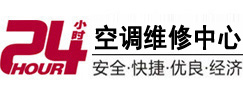 呼和浩特24小时空调维修服务中心